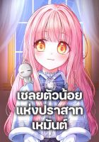 Baby Prisoner of the Winter Castle - Manhwa, Fantasy, Romance, Shoujo